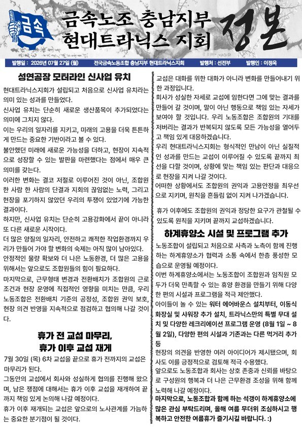 7월 지회 소식지 (정본) 표지